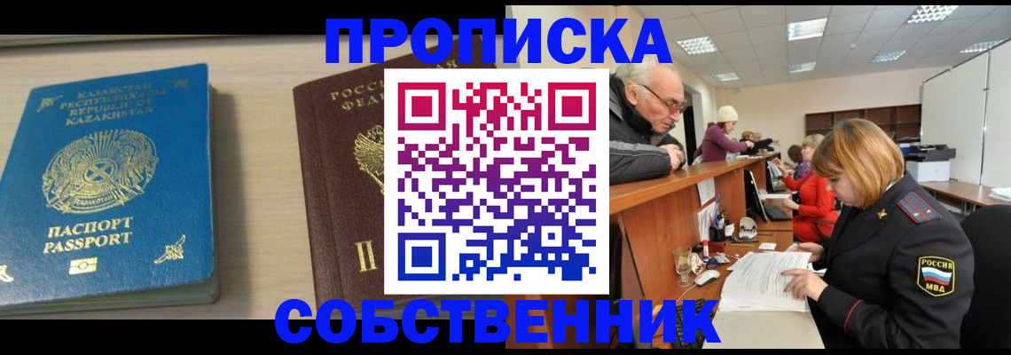 прописка для кредита в Нарткале