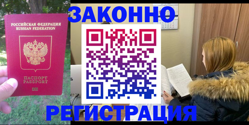 временная регистрация купить в Нарткале